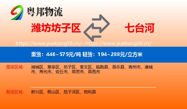 潍坊坊子区到七台河物流
