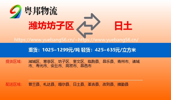 潍坊坊子区到日土县物流