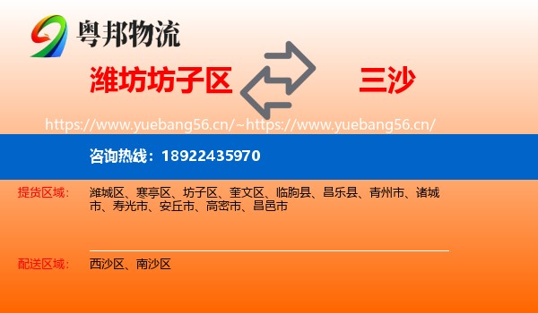 潍坊坊子区到三沙物流