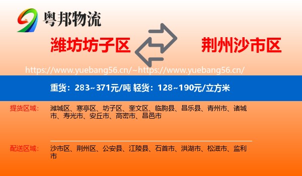 潍坊坊子区到沙市区物流