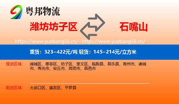 潍坊坊子区到石嘴山物流