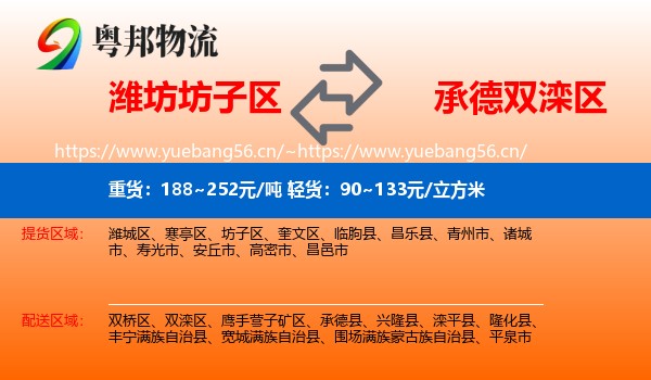 潍坊坊子区到双滦区物流