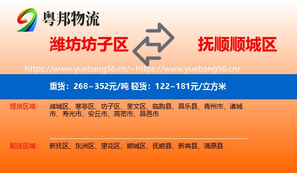 潍坊坊子区到顺城区物流