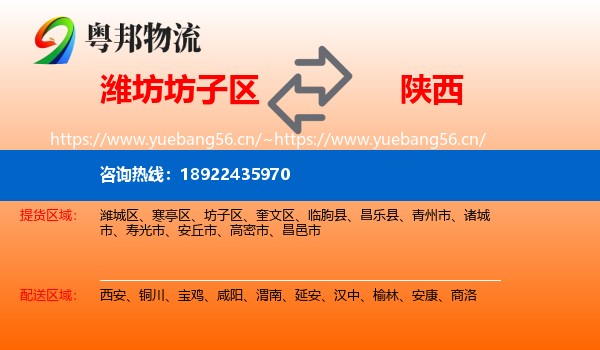 潍坊坊子区到陕西物流