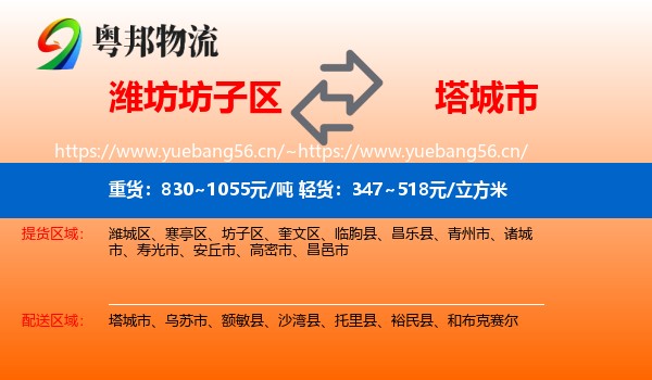 潍坊坊子区到塔城市物流