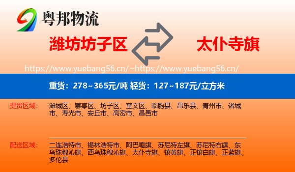 潍坊坊子区到太仆寺旗物流