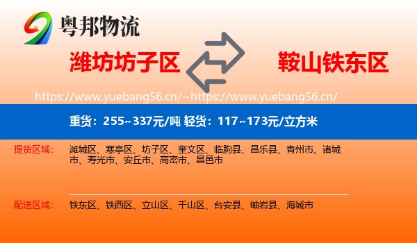 潍坊坊子区到铁东区物流