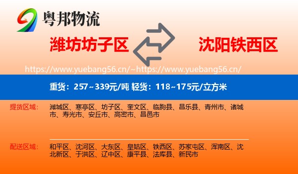 潍坊坊子区到铁西区物流