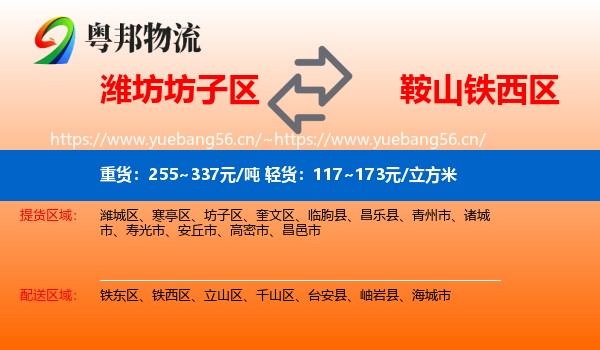 潍坊坊子区到铁西区物流