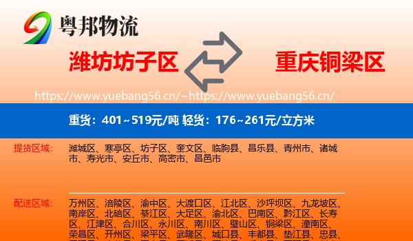 潍坊坊子区到铜梁区物流