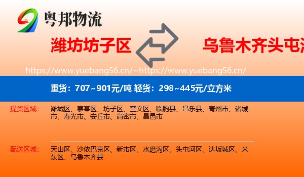 潍坊坊子区到头屯河区物流