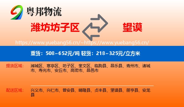潍坊坊子区到望谟县物流
