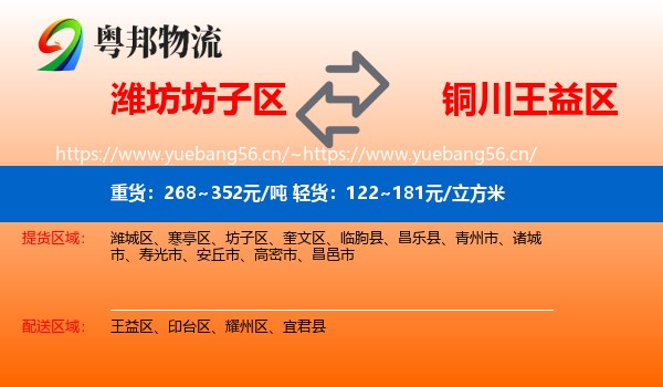 潍坊坊子区到王益区物流
