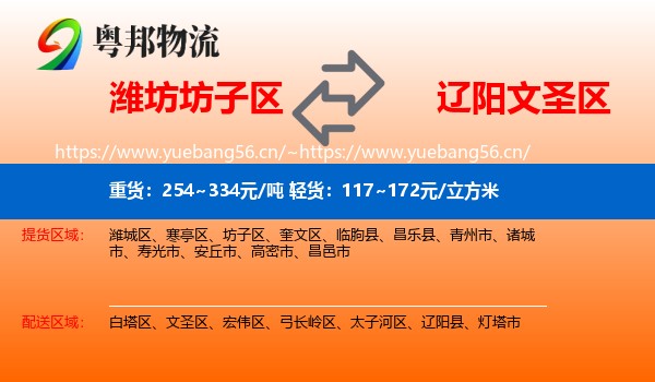 潍坊坊子区到文圣区物流