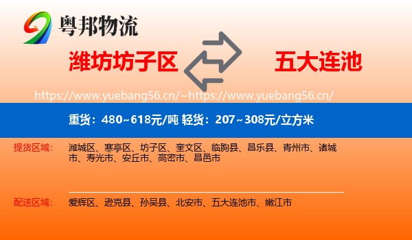 潍坊坊子区到五大连池市物流