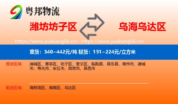 潍坊坊子区到乌达区物流