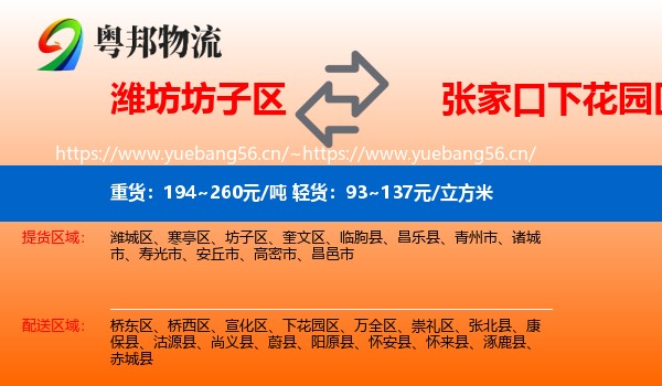 潍坊坊子区到下花园区物流