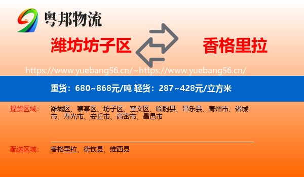 潍坊坊子区到香格里拉物流