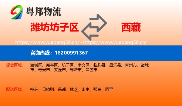 潍坊坊子区到西藏物流
