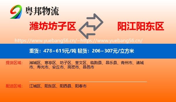 潍坊坊子区到阳东区物流