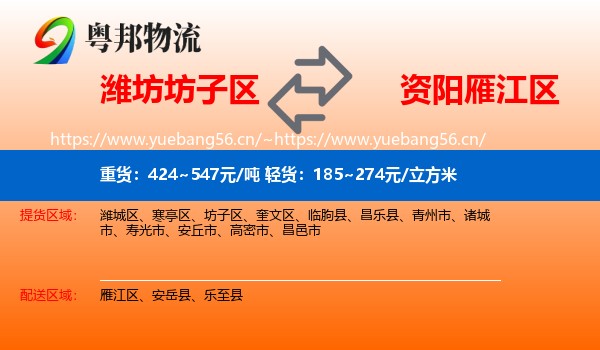 潍坊坊子区到雁江区物流