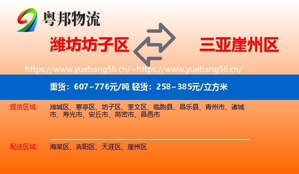 潍坊坊子区到崖州区物流