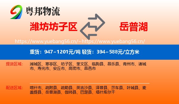 潍坊坊子区到岳普湖县物流