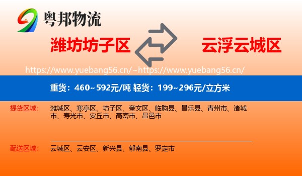 潍坊坊子区到云城区物流