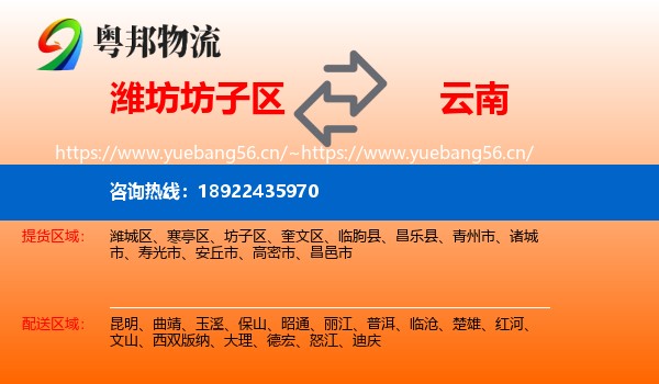 潍坊坊子区到云南物流