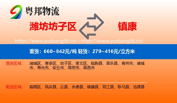 潍坊坊子区到镇康县物流
