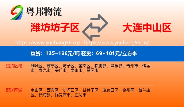 潍坊坊子区到中山区物流