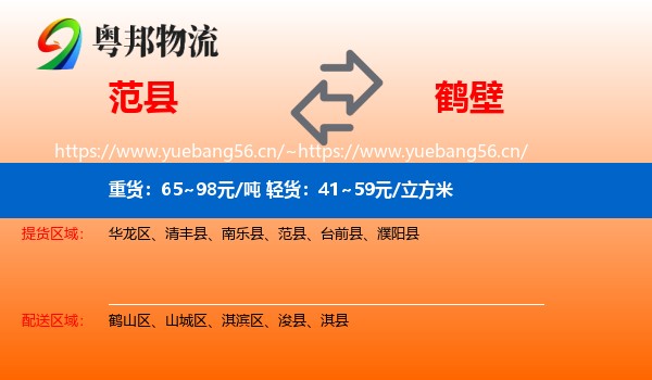 范县到鹤壁物流