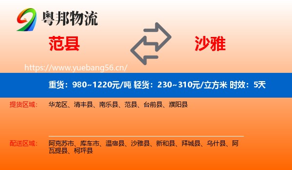范县到沙雅县物流专线名片