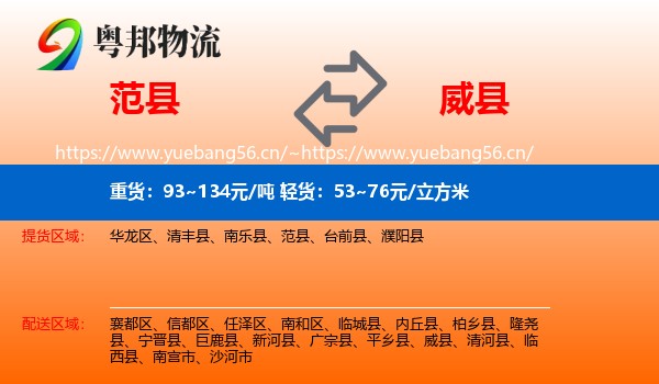范县到威县物流