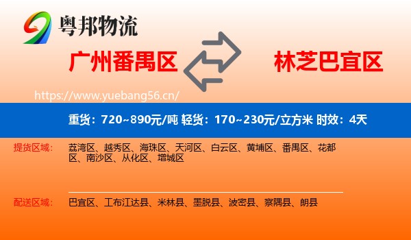 广州番禺区到巴宜区物流专线名片