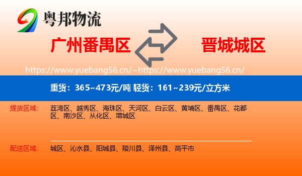 广州番禺区到城区物流