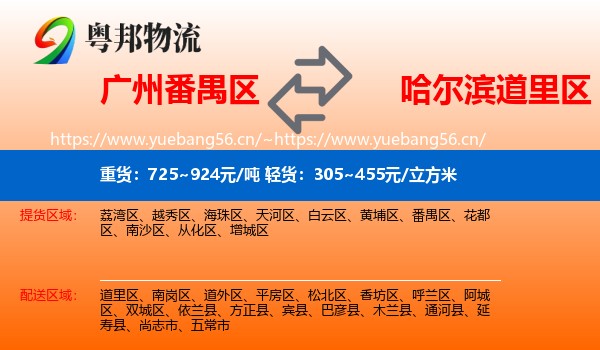 番禺区到道里区物流专线