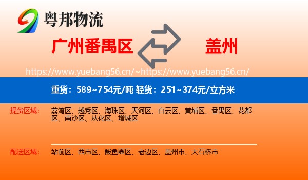 番禺区到盖州市物流专线