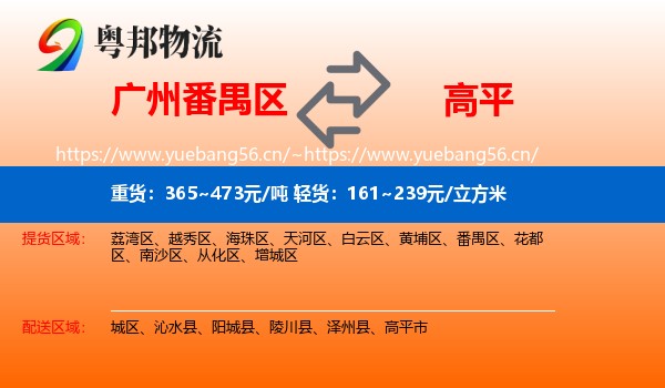 广州番禺区到高平市物流