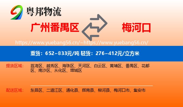 番禺区到梅河口市物流专线