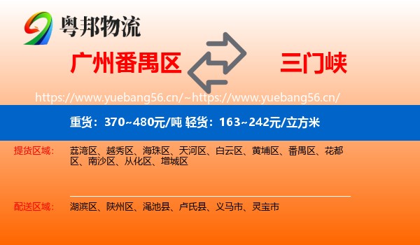 番禺区到三门峡物流专线