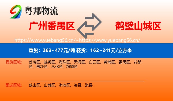广州番禺区到山城区物流