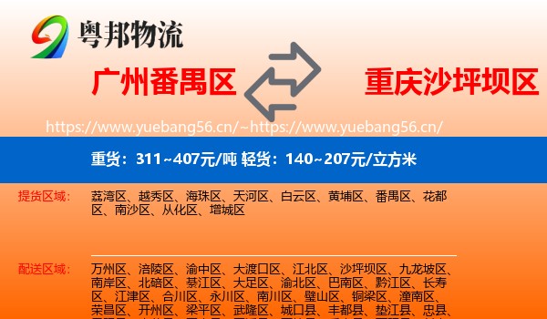 广州番禺区到沙坪坝区物流