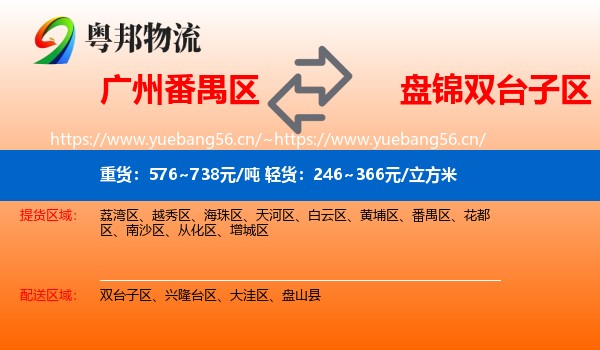 广州番禺区到双台子区物流