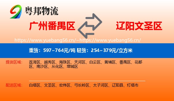 番禺区到文圣区物流专线