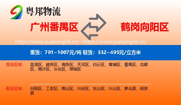 番禺区到向阳区物流专线