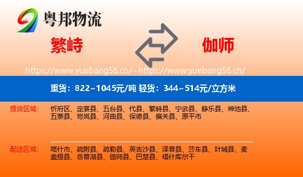 繁峙到伽师县物流