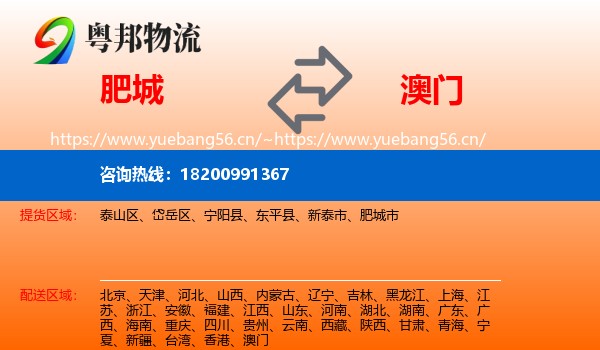 肥城市到澳门物流专线