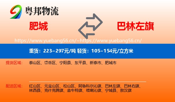 肥城到巴林左旗物流