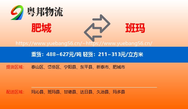 肥城到班玛县物流